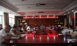 治理經(jīng)營環(huán)境，整治不法行為